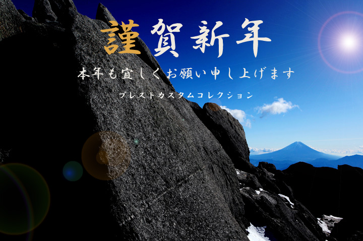 あけましておめでとうございます