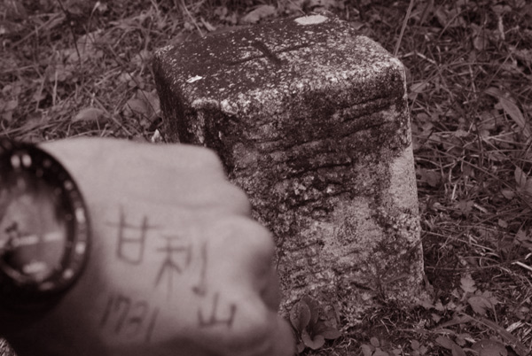 甘利山　二等三角点