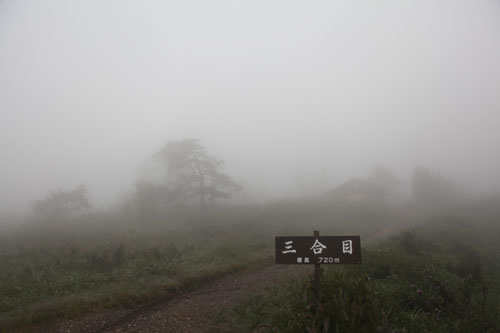 ３合目
